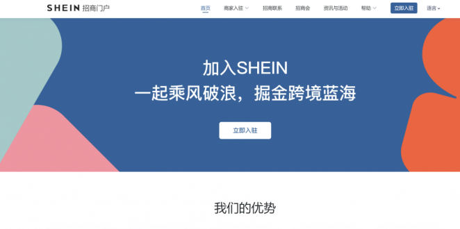 shein跨境电商平台怎么入驻