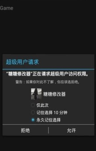 糖糖修改器截图1