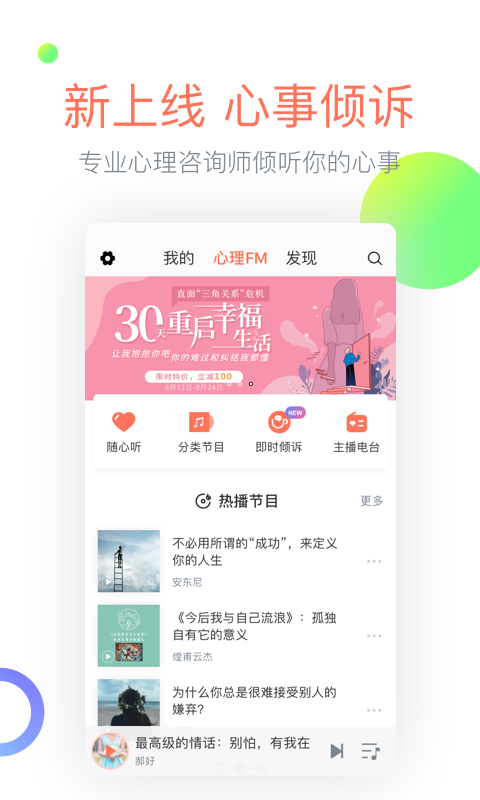 心理FM截图2