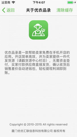 优农品录截图3