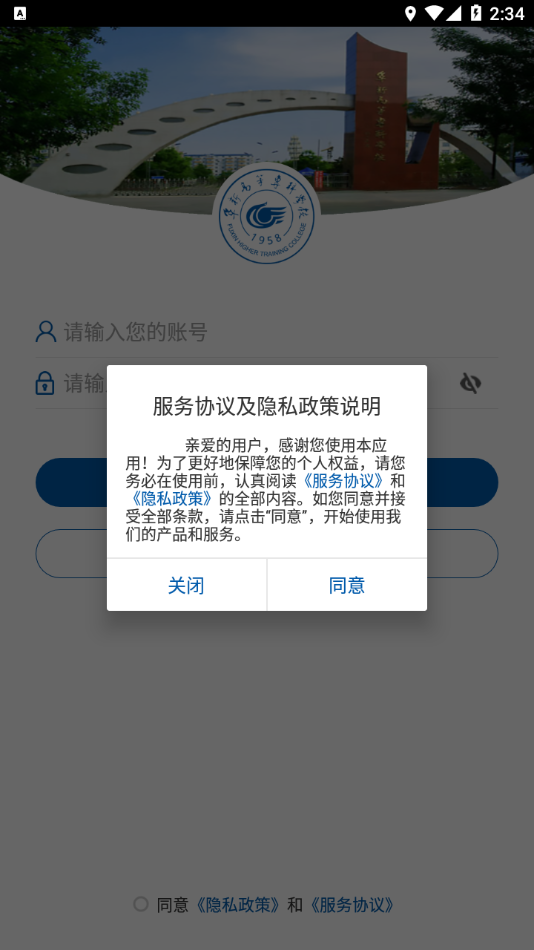 阜新高专智慧校园截图1