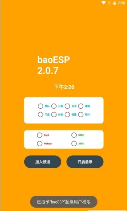 BAOESP框架框架手机版2