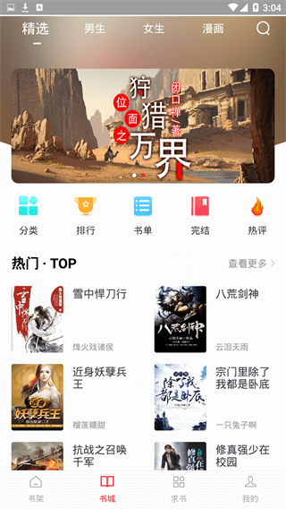 追书大师漫画最新版app下载3