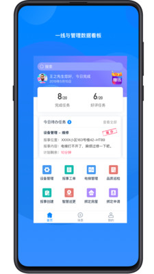 丁管家截图1