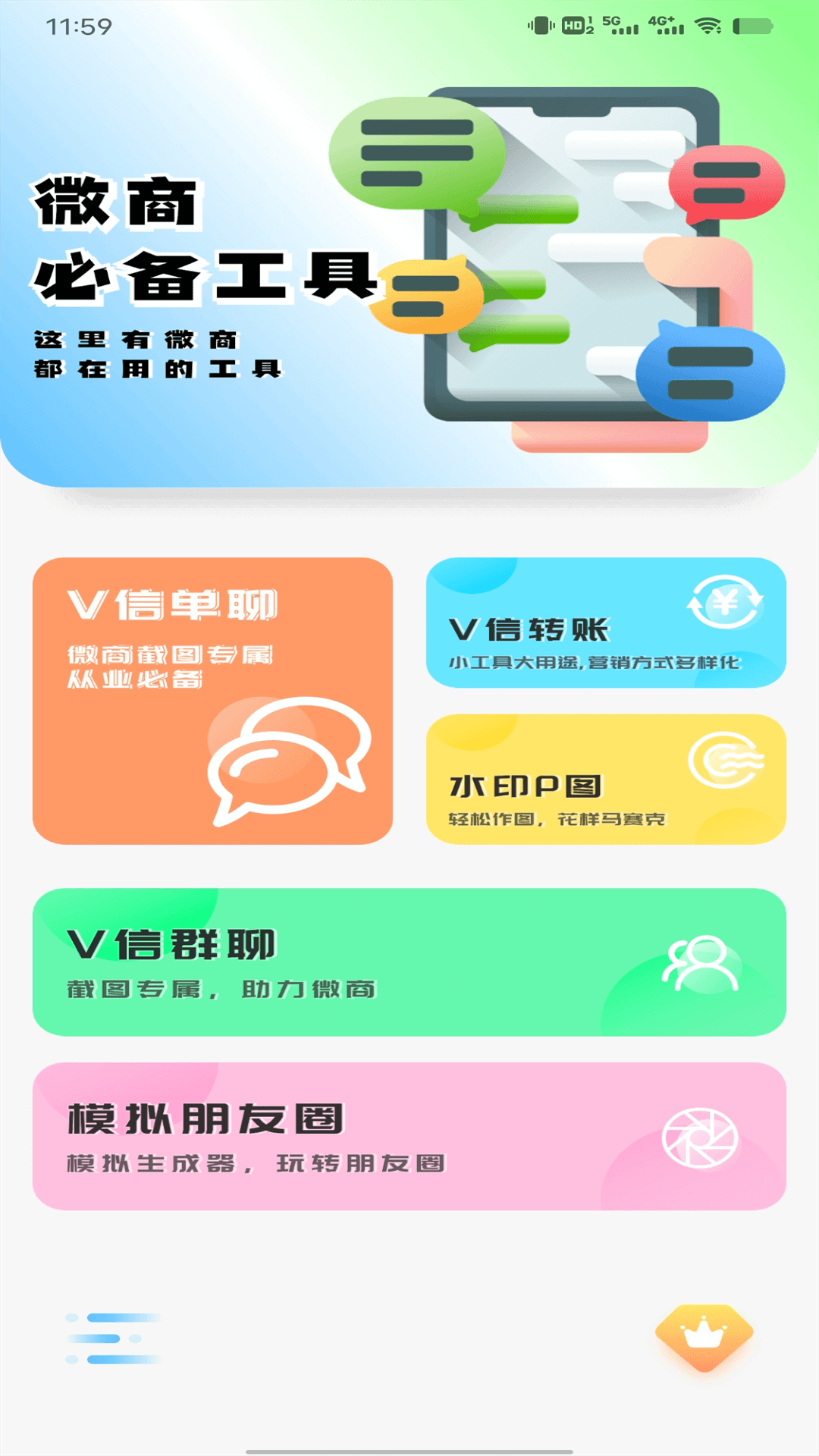 微信对话生成器截图1