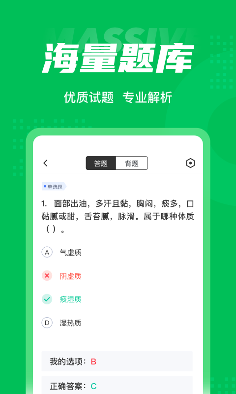 保健调理师考试题库截图2