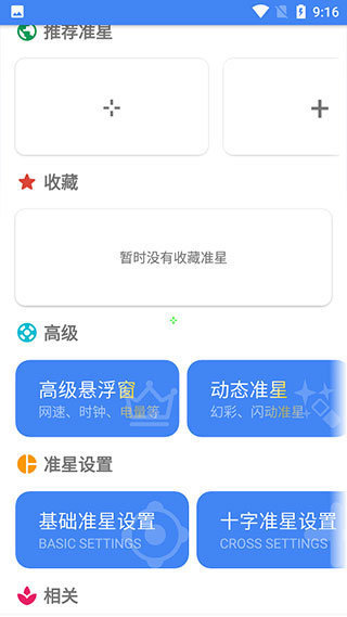 gmhz6cn和平精英瞄准镜截图1