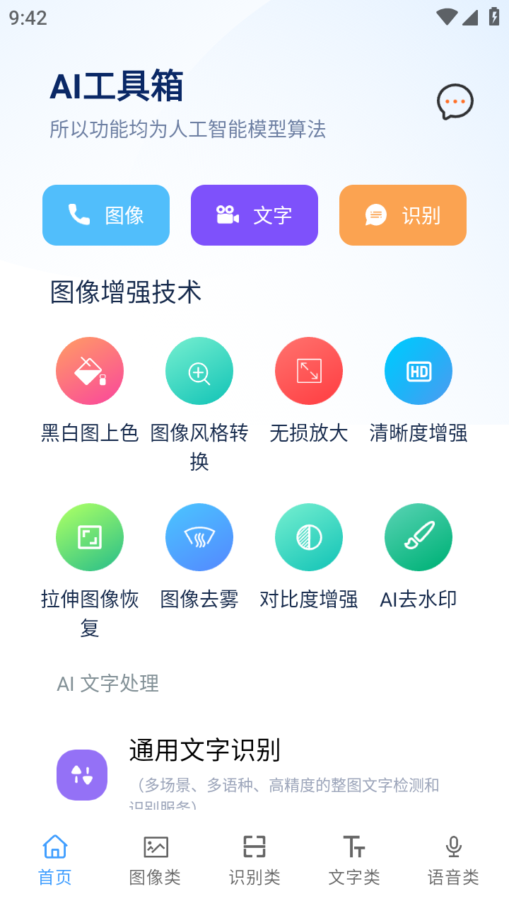 ai工具箱截图4