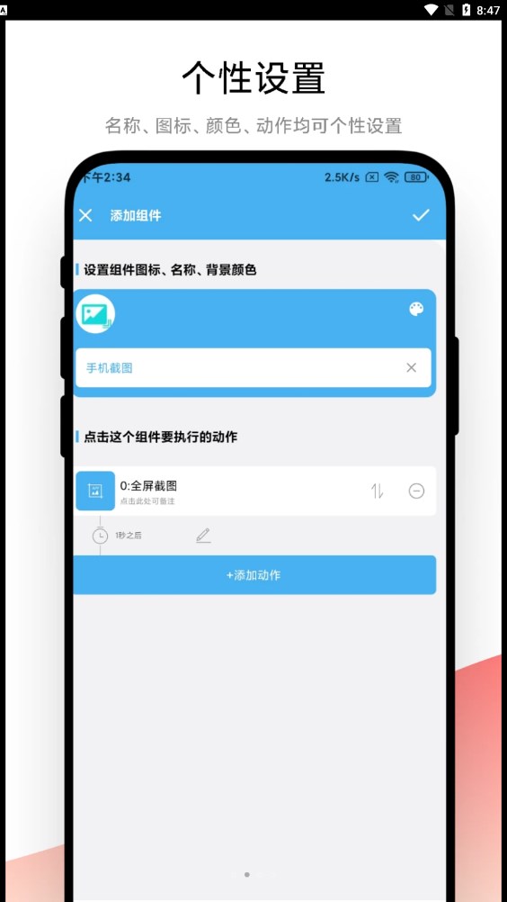 手机小组件截图1