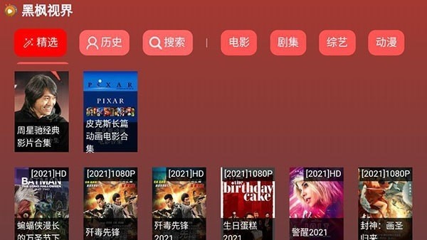 黑枫视界tv去广告下载1