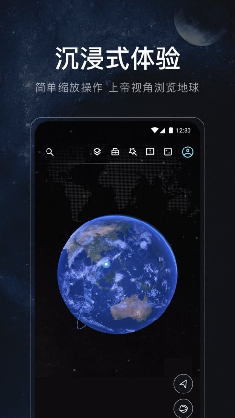 星图地球截图4