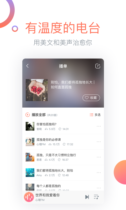 心理FM截图4