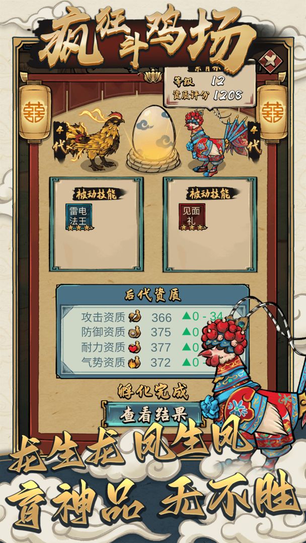 疯狂斗鸡场游戏2