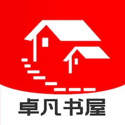 卓凡书屋去广告