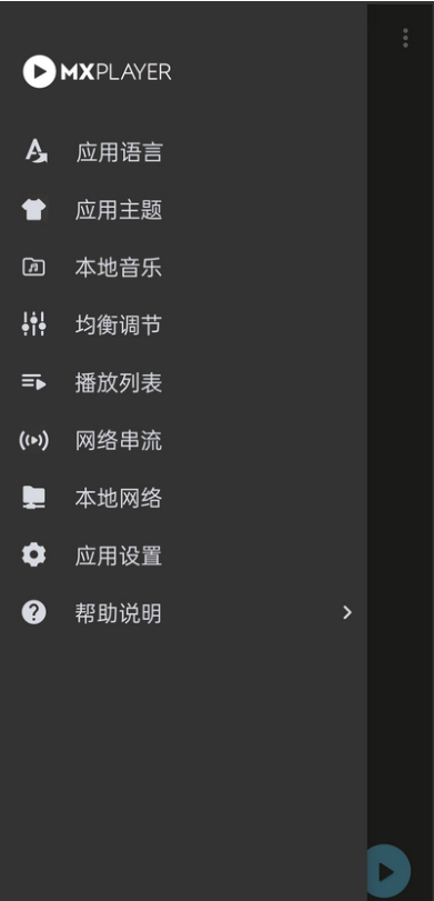 MX Player截图2