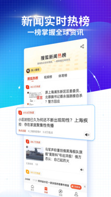 搜狐新闻截图1