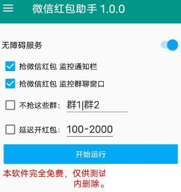 oppo红包助手微信抢红包截图1