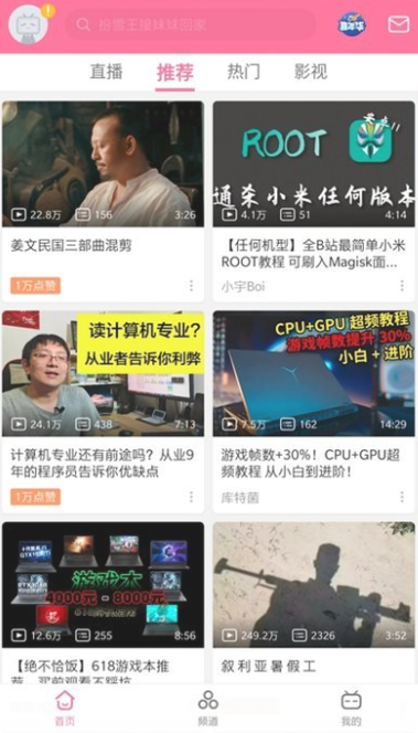 哔哩哔哩内置哔哩漫游版截图2