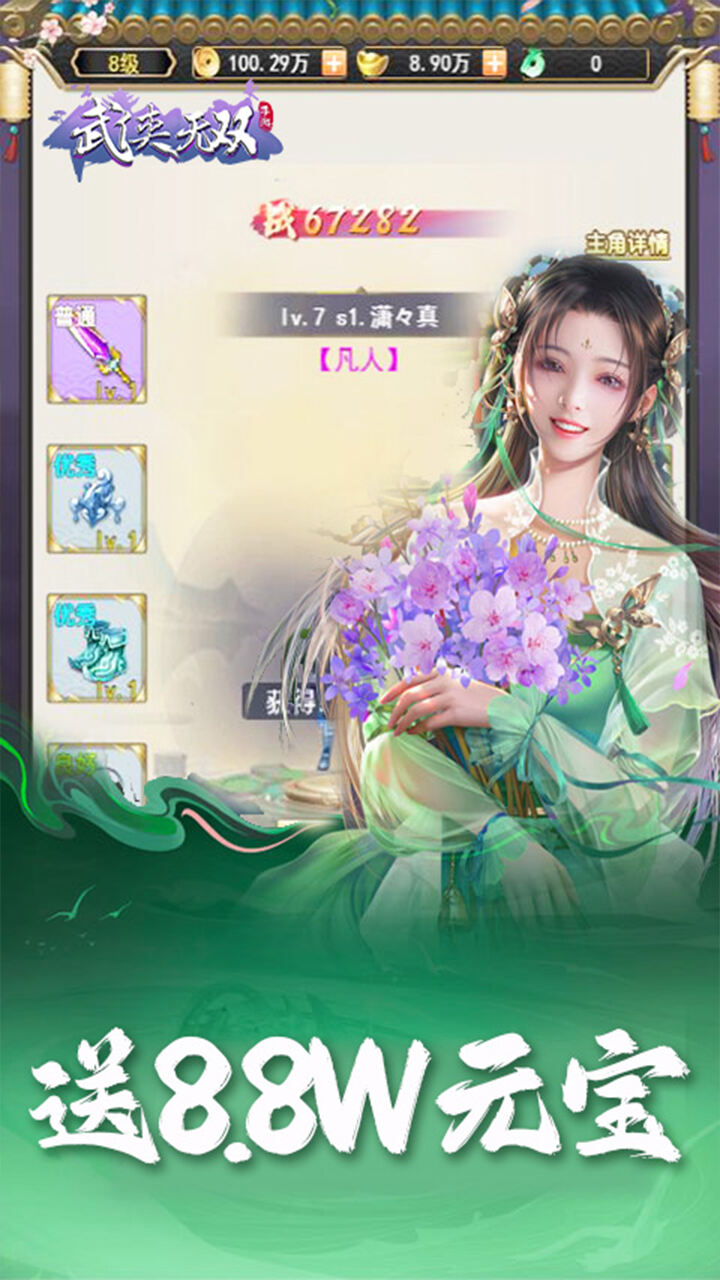 武侠无双截图1