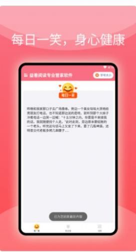 益看阅读专业管家截图1