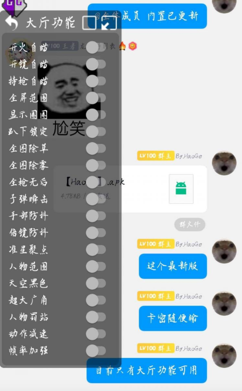 PUBG多功能插件0
