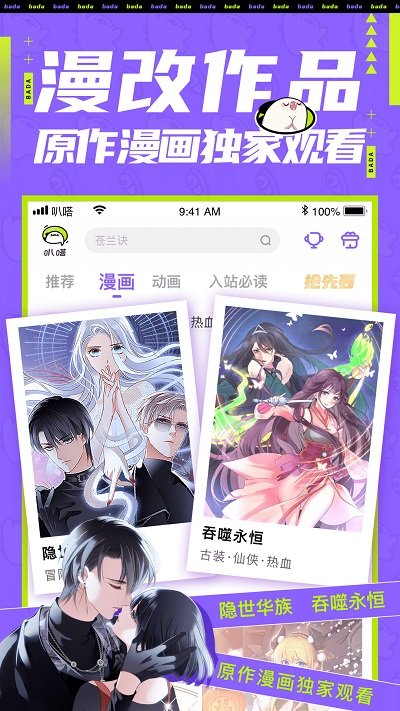 叭嗒看漫画截图1