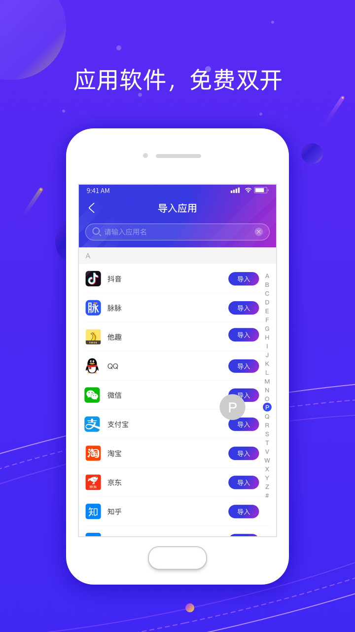 Z分身Pro截图5