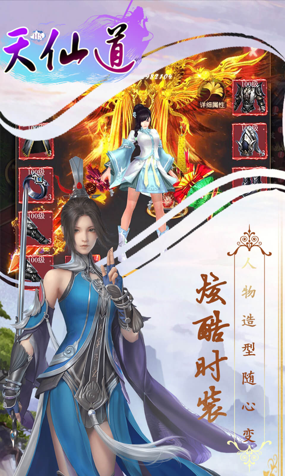 天仙道截图1