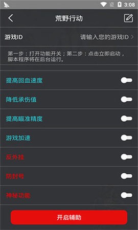 香肠派对乐迪多功能辅助下载2