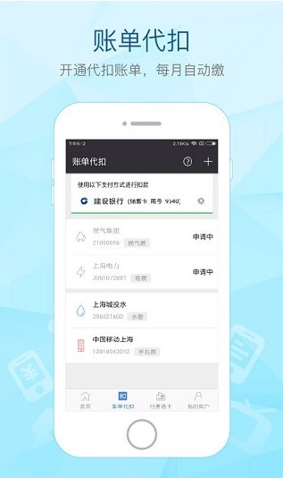 付费通截图2