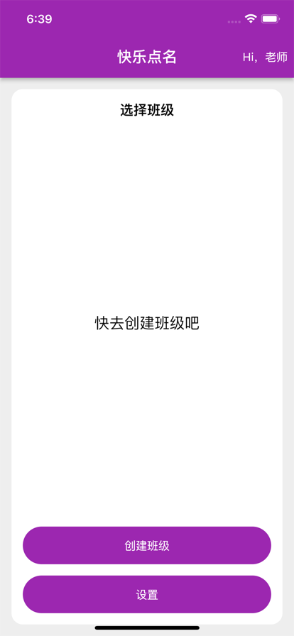 快乐点名截图3