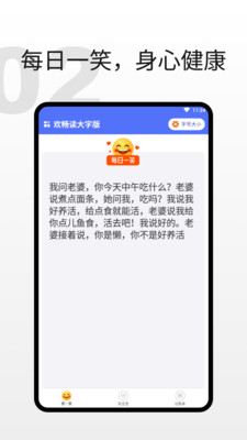 欢畅读大字版截图2