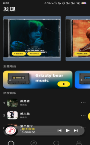 灰熊音乐截图2