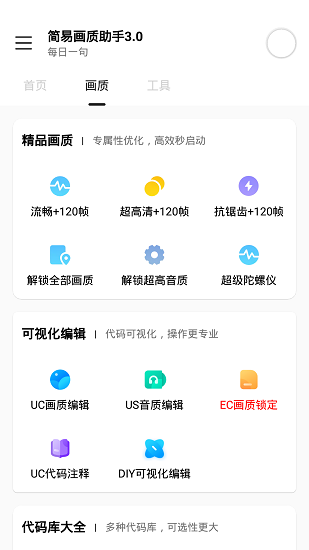 顾念画质盒截图2