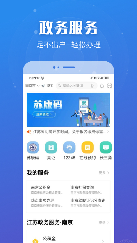 江苏政务服务截图4