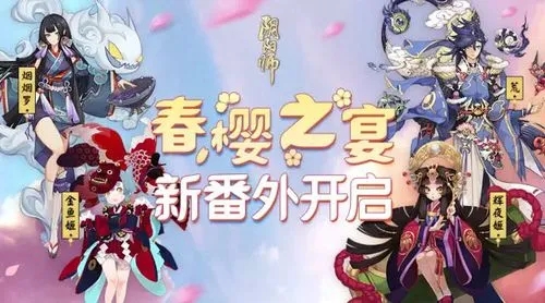 阴阳师春樱寮约怎么玩