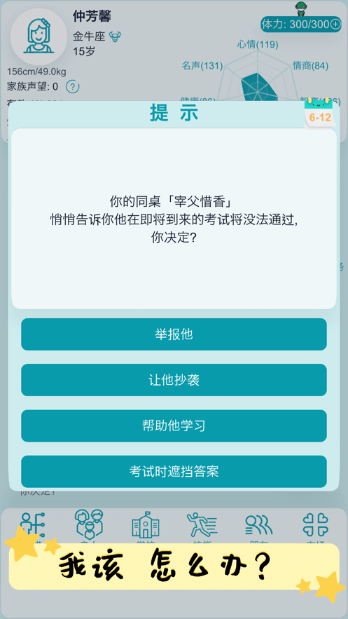 自由人生模拟器分享版内置作弊菜单2