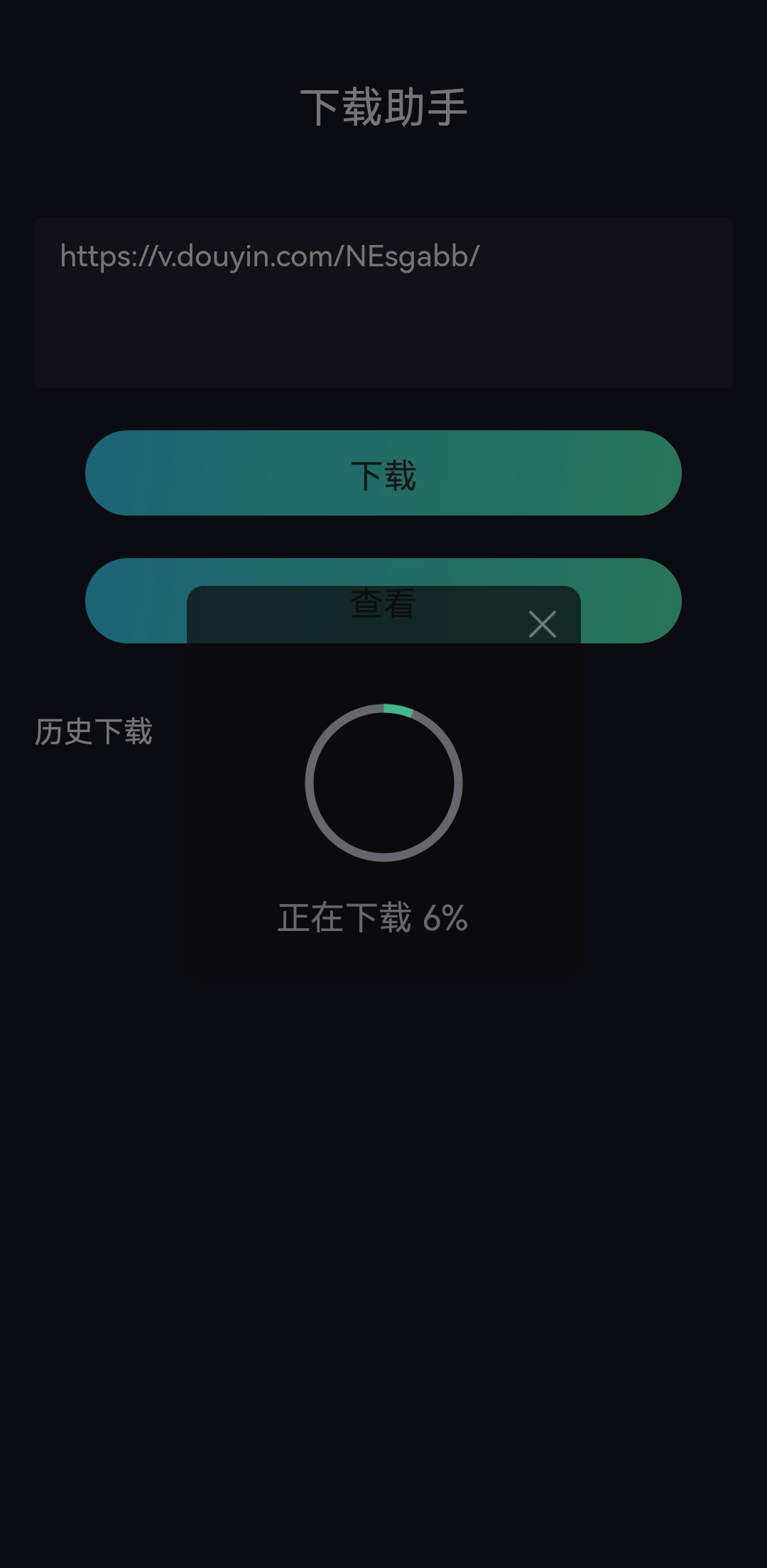 抖音视频解析截图1