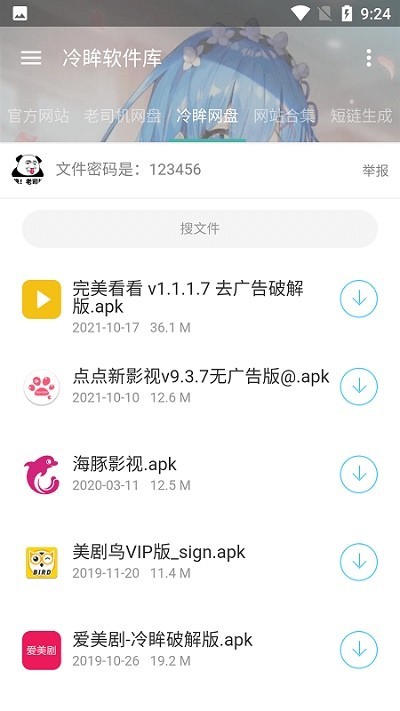 冷眸软件库最新版下载1