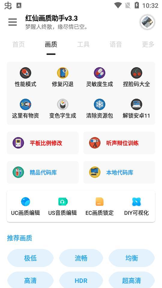 红仙画质助手截图1