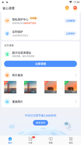 省心清理截图3