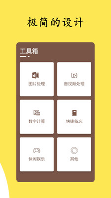 芥子工具截图1