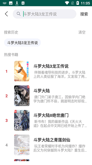 芝麻免费小说截图3
