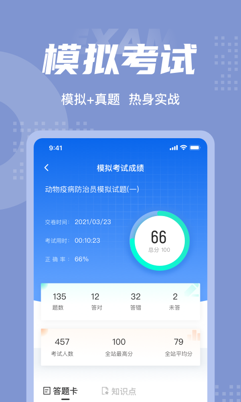 动物疫情防治员考试题库截图3