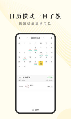 小账管家App1