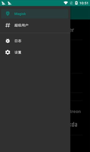 magisk面具截图1