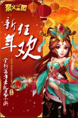 聚义三国分享版无限钻石版2