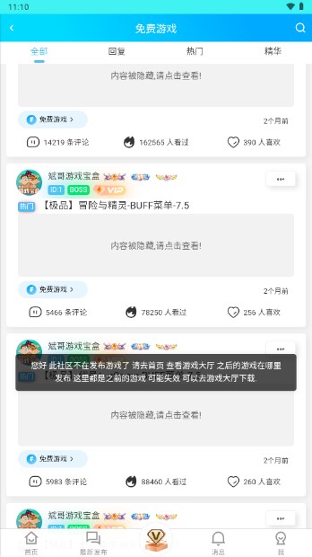 斌哥游戏宝盒分享版截图3