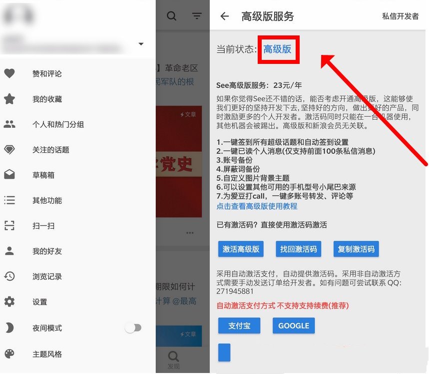 see微博可用分享版截图1