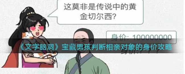 文字脑洞宝藏男孩攻略